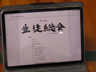 議案書（タブレット表示）